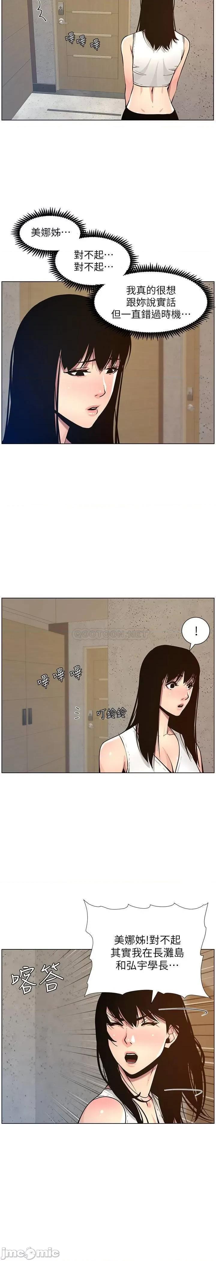 姊妹與繼父 姊妹與繼父 (TOPTOON)第99話 - 毒蛇用計陷害妍希 第2页