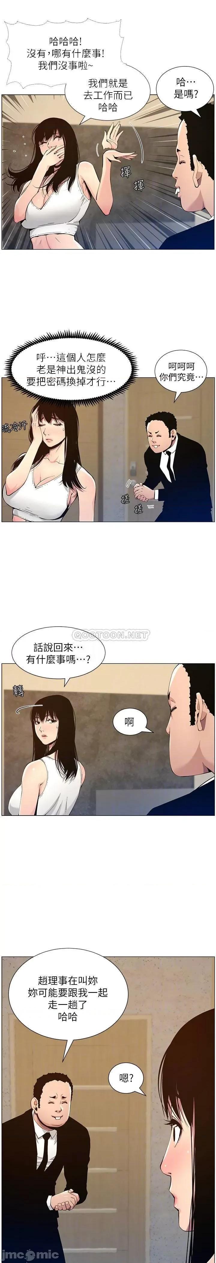 姊妹與繼父 姊妹與繼父 (TOPTOON)第99話 - 毒蛇用計陷害妍希 第4页