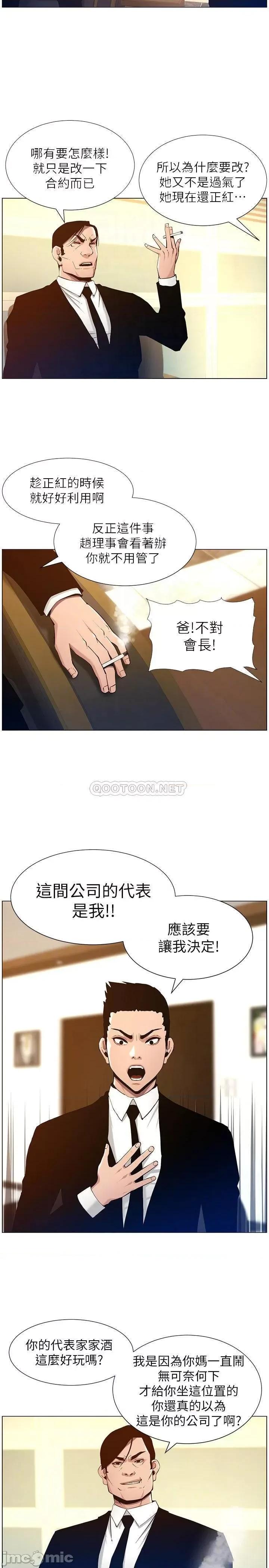 姊妹與繼父 姊妹與繼父 (TOPTOON)第99話 - 毒蛇用計陷害妍希 第6页