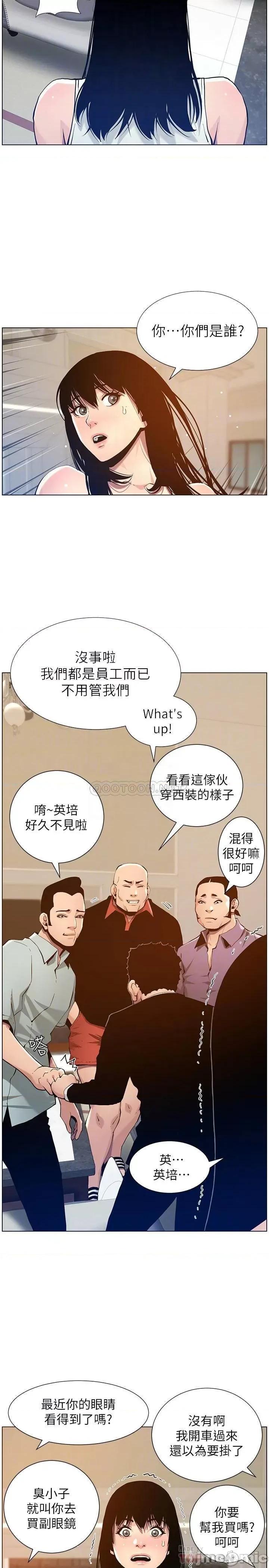 姊妹與繼父 姊妹與繼父 (TOPTOON)第99話 - 毒蛇用計陷害妍希 第14页