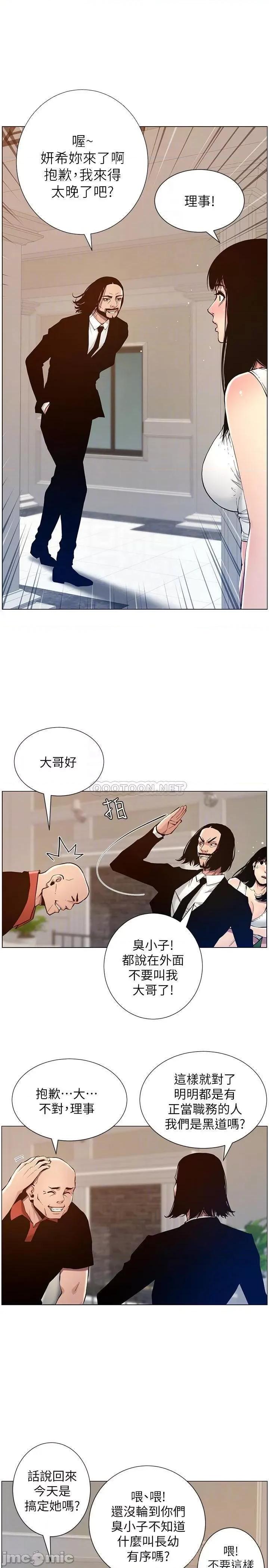 姊妹與繼父 姊妹與繼父 (TOPTOON)第99話 - 毒蛇用計陷害妍希 第16页