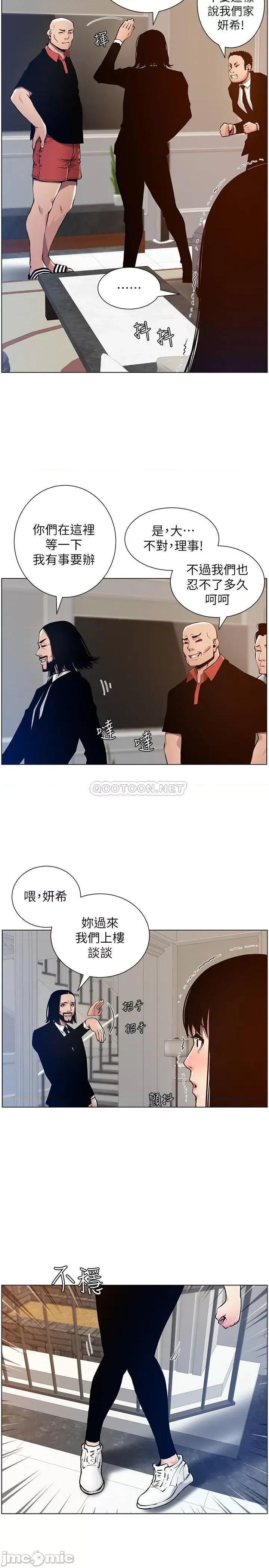 姊妹與繼父 姊妹與繼父 (TOPTOON)第99話 - 毒蛇用計陷害妍希 第17页