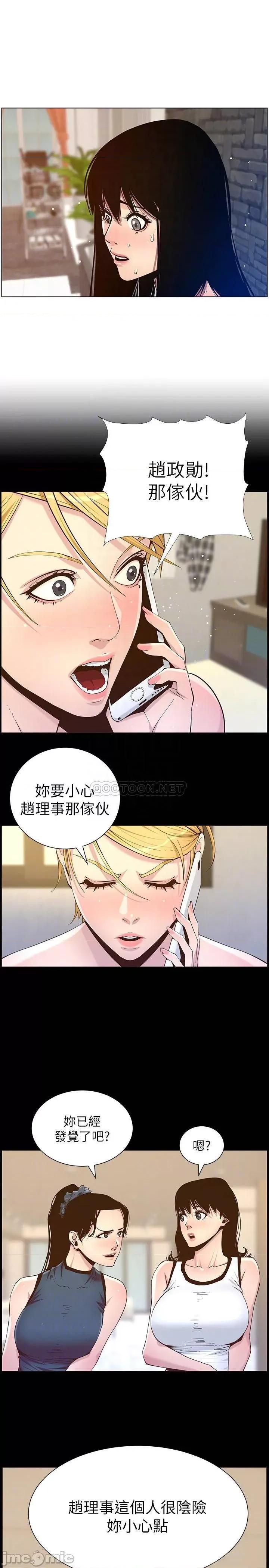姊妹與繼父 姊妹與繼父 (TOPTOON)第99話 - 毒蛇用計陷害妍希 第18页