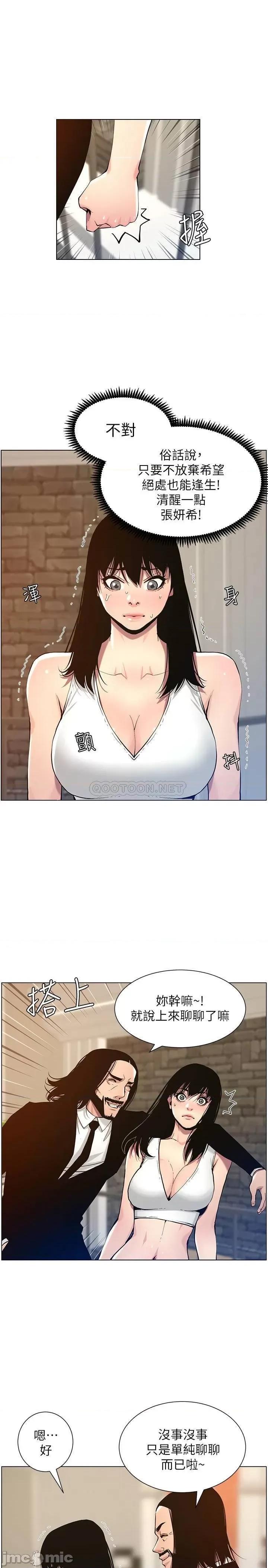 姊妹與繼父 姊妹與繼父 (TOPTOON)第99話 - 毒蛇用計陷害妍希 第20页