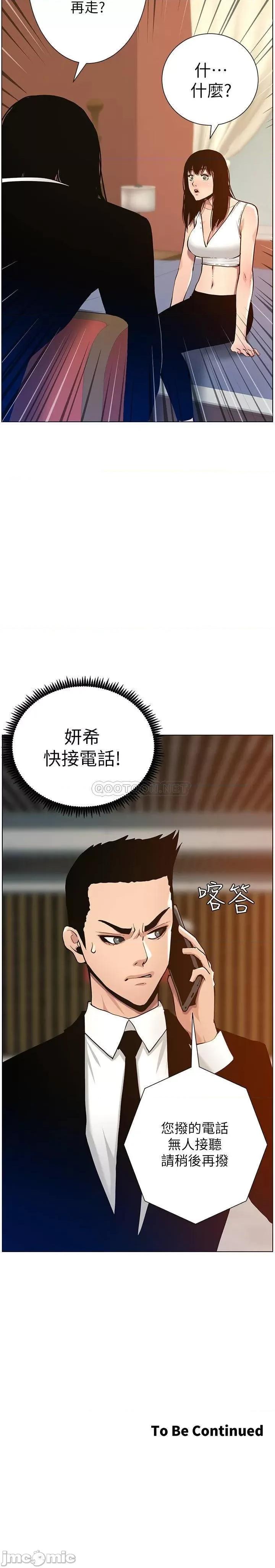 姊妹與繼父 姊妹與繼父 (TOPTOON)第99話 - 毒蛇用計陷害妍希 第25页