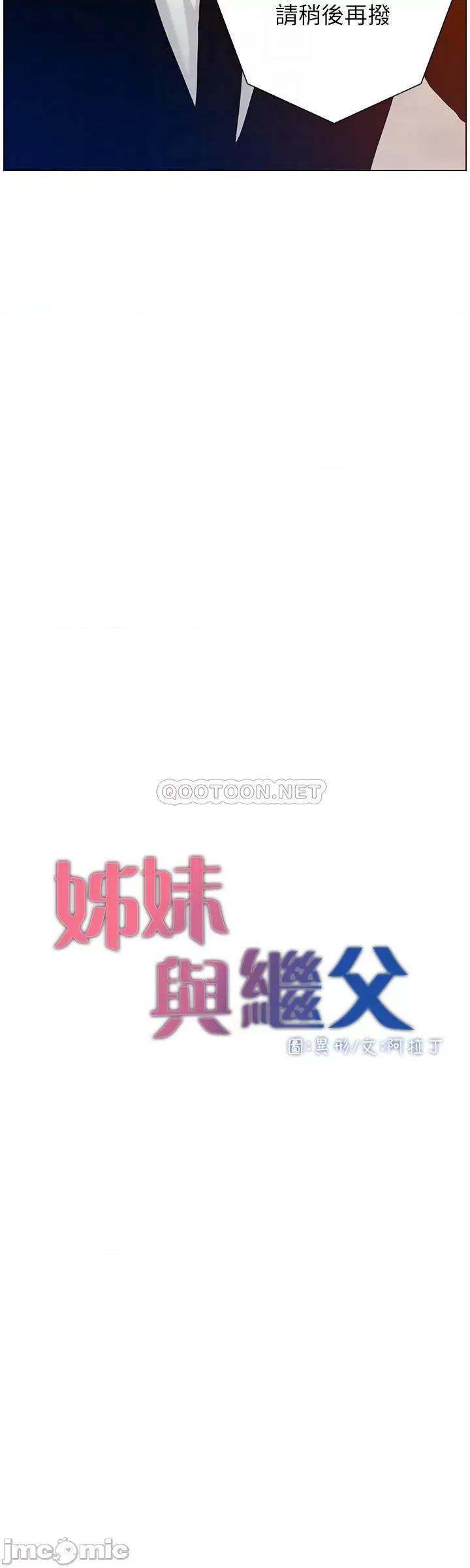 姊妹與繼父 姊妹與繼父 - 第100話 - 妍希屈服於暴力__ (TOPTOON) 第4页