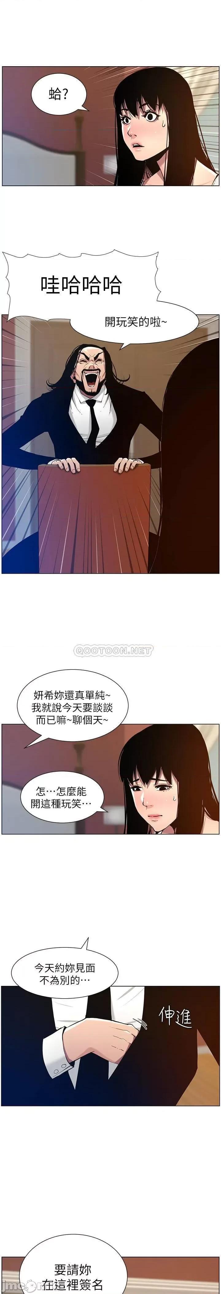 姊妹與繼父 姊妹與繼父 - 第100話 - 妍希屈服於暴力__ (TOPTOON) 第5页