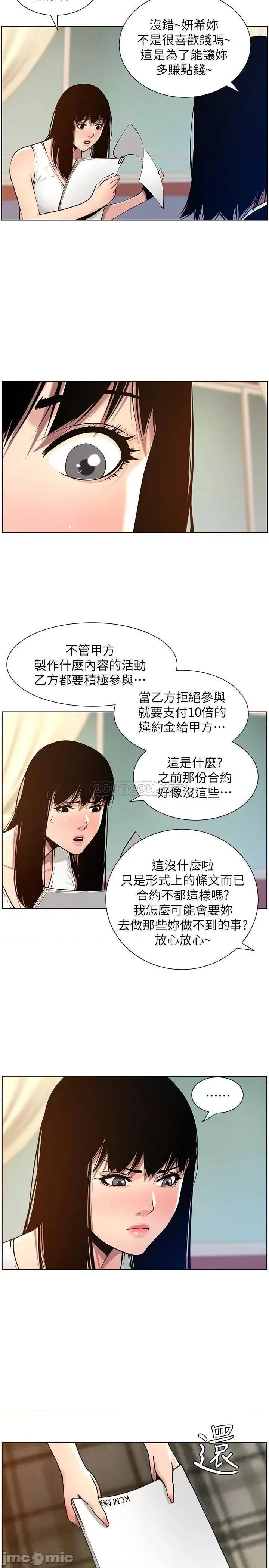 姊妹與繼父 姊妹與繼父 - 第100話 - 妍希屈服於暴力__ (TOPTOON) 第7页