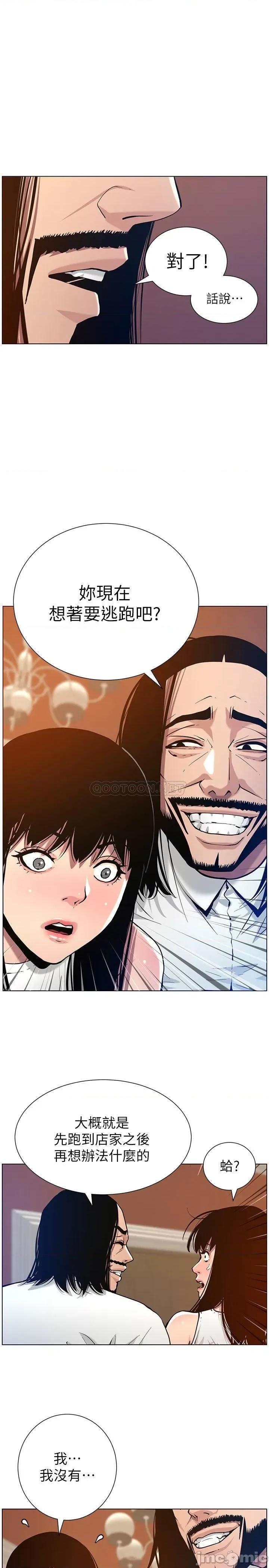 姊妹與繼父 姊妹與繼父 - 第101話 - 為家人付出一切的姊姊 (TOPTOON) 第1页