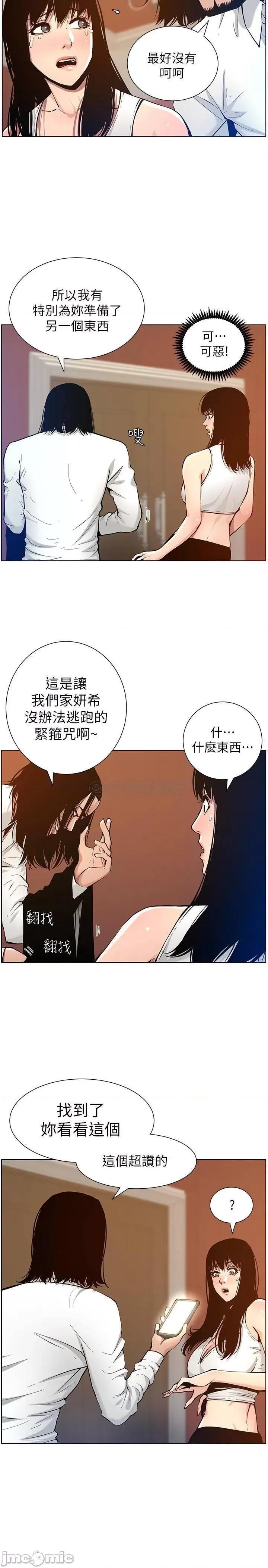 姊妹與繼父 姊妹與繼父 - 第101話 - 為家人付出一切的姊姊 (TOPTOON) 第2页