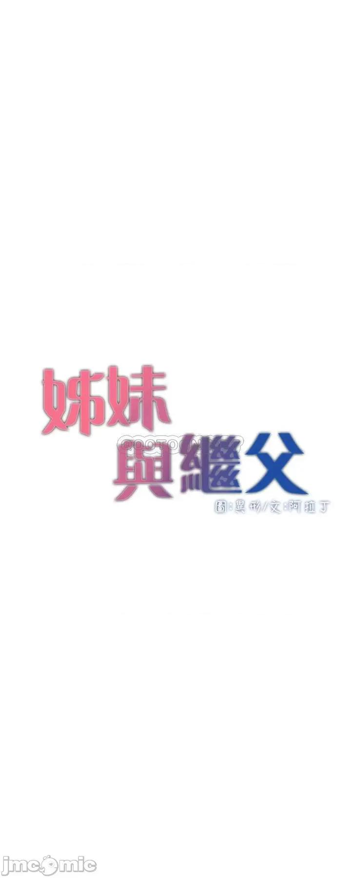 姊妹與繼父 姊妹與繼父 - 第101話 - 為家人付出一切的姊姊 (TOPTOON) 第4页
