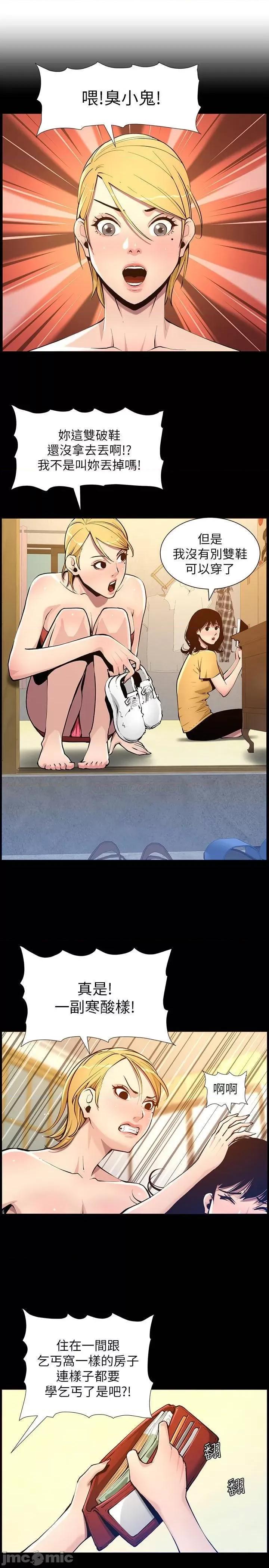 姊妹與繼父 姊妹與繼父 - 第101話 - 為家人付出一切的姊姊 (TOPTOON) 第13页