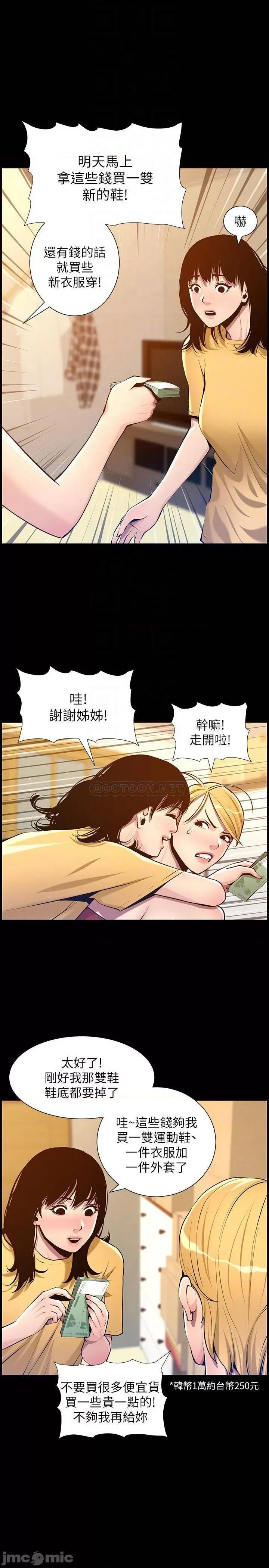 姊妹與繼父 姊妹與繼父 - 第101話 - 為家人付出一切的姊姊 (TOPTOON) 第14页