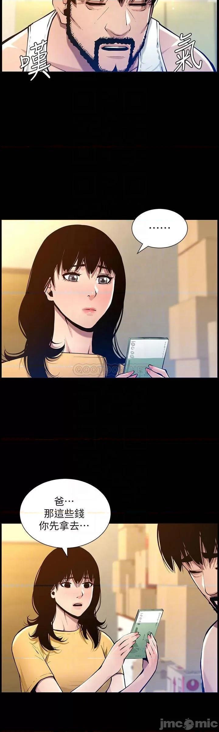 姊妹與繼父 姊妹與繼父 - 第101話 - 為家人付出一切的姊姊 (TOPTOON) 第16页