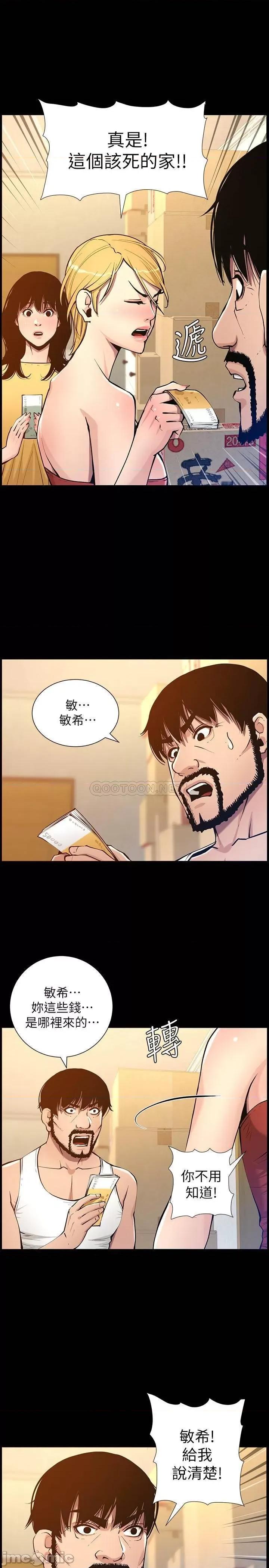 姊妹與繼父 姊妹與繼父 - 第101話 - 為家人付出一切的姊姊 (TOPTOON) 第17页
