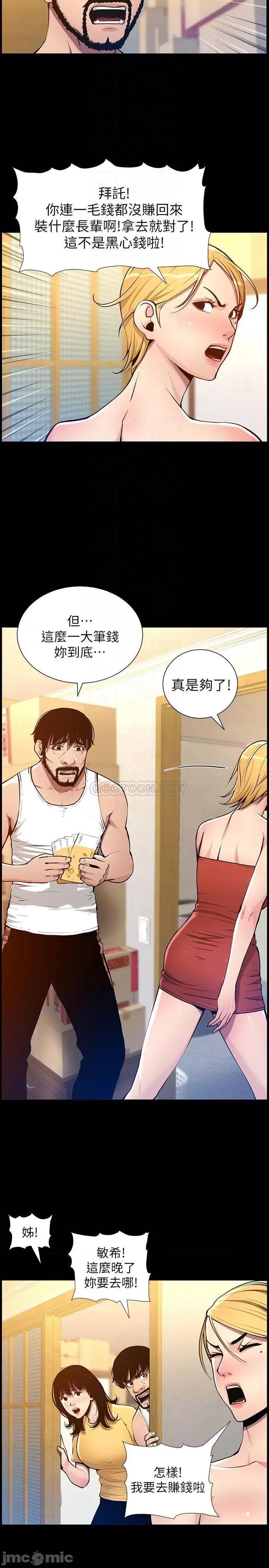 姊妹與繼父 姊妹與繼父 - 第101話 - 為家人付出一切的姊姊 (TOPTOON) 第18页