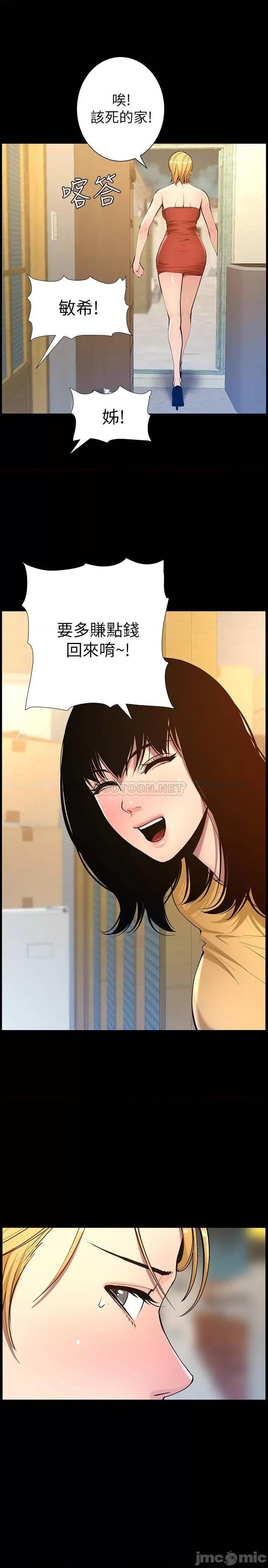 姊妹與繼父 姊妹與繼父 - 第101話 - 為家人付出一切的姊姊 (TOPTOON) 第19页
