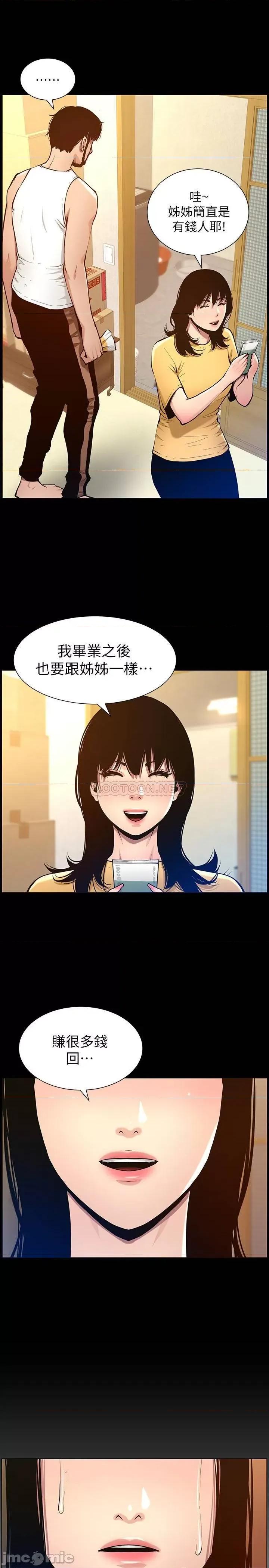 姊妹與繼父 姊妹與繼父 - 第101話 - 為家人付出一切的姊姊 (TOPTOON) 第21页