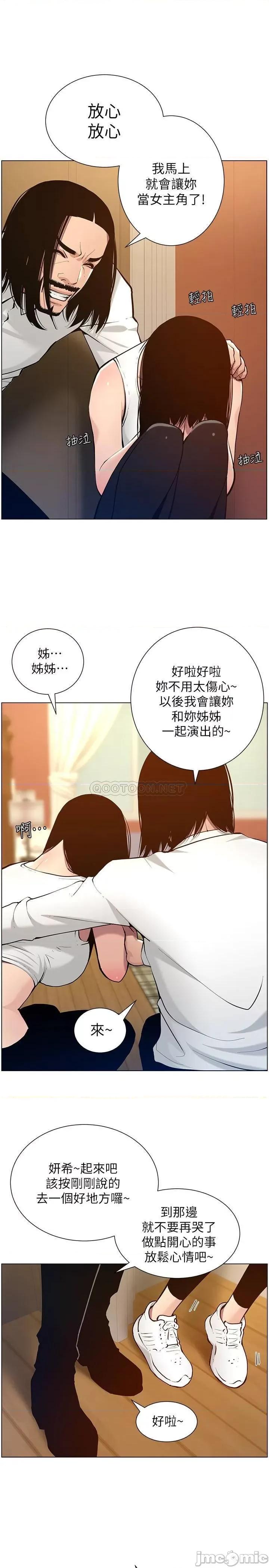 姊妹與繼父 姊妹與繼父 - 第101話 - 為家人付出一切的姊姊 (TOPTOON) 第23页