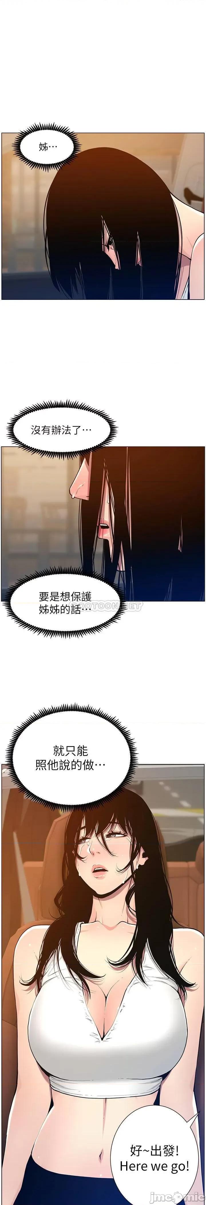 姊妹與繼父 姊妹與繼父 - 第101話 - 為家人付出一切的姊姊 (TOPTOON) 第27页