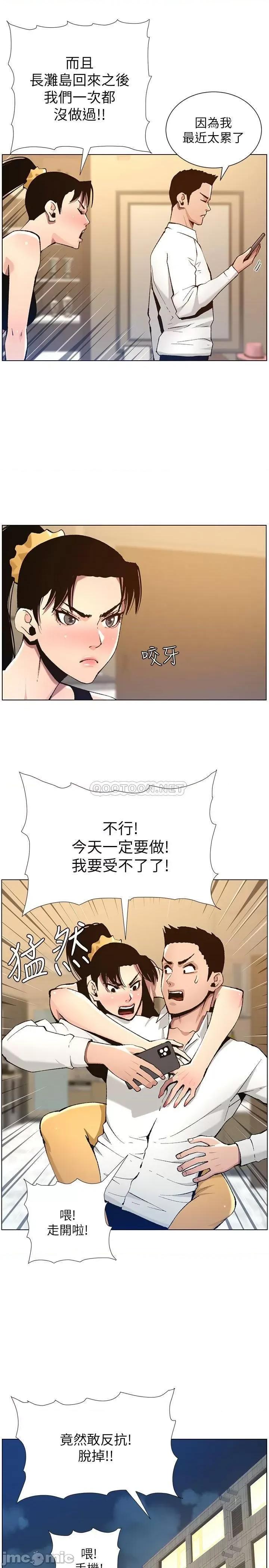 姊妹與繼父 姊妹與繼父 102 第9页