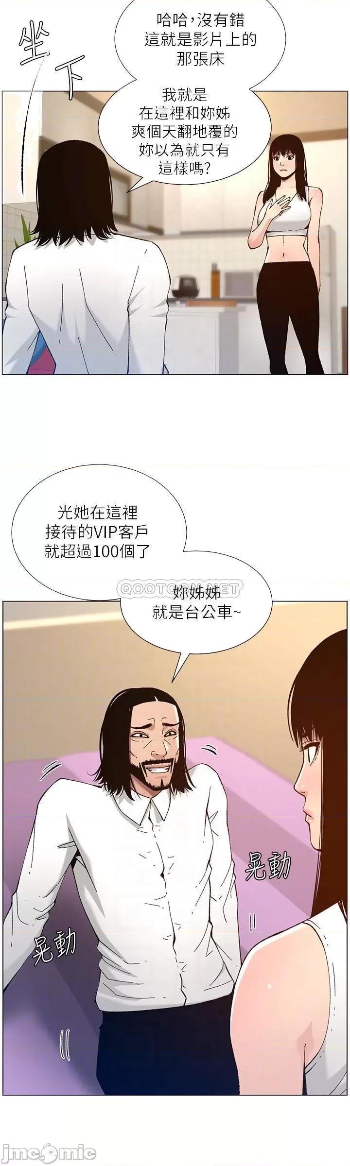 姊妹與繼父 姊妹與繼父 102 第12页