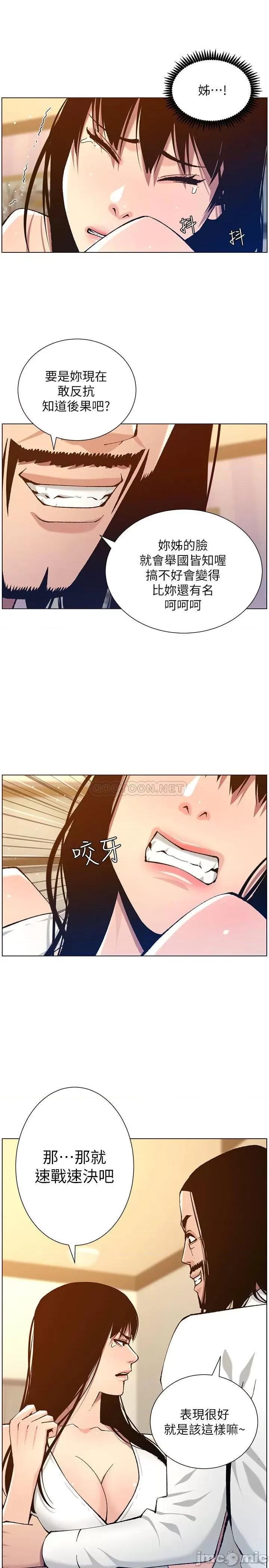姊妹與繼父 姊妹與繼父 102 第17页