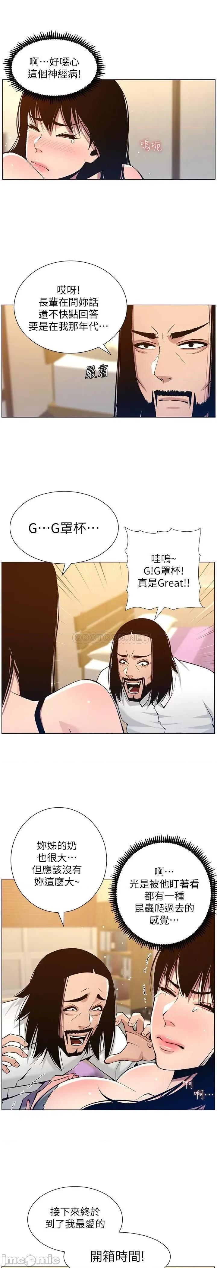姊妹與繼父 姊妹與繼父 102 第21页