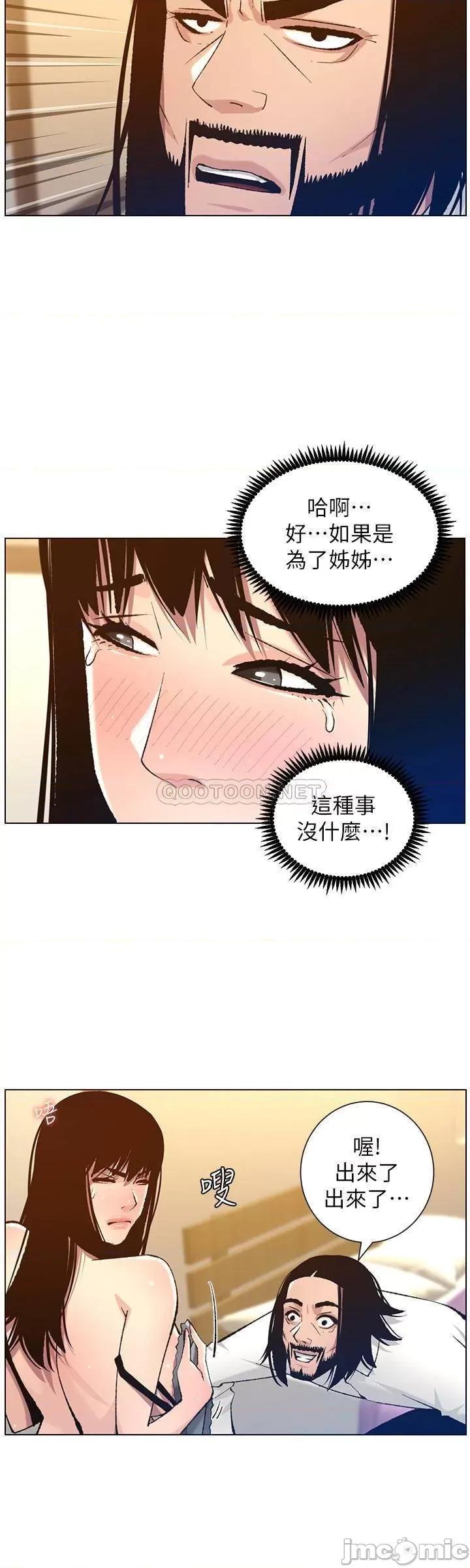 姊妹與繼父 姊妹與繼父 102 第24页