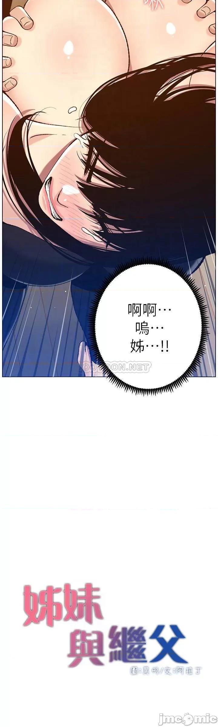 姊妹與繼父 姊妹與繼父 103 第4页