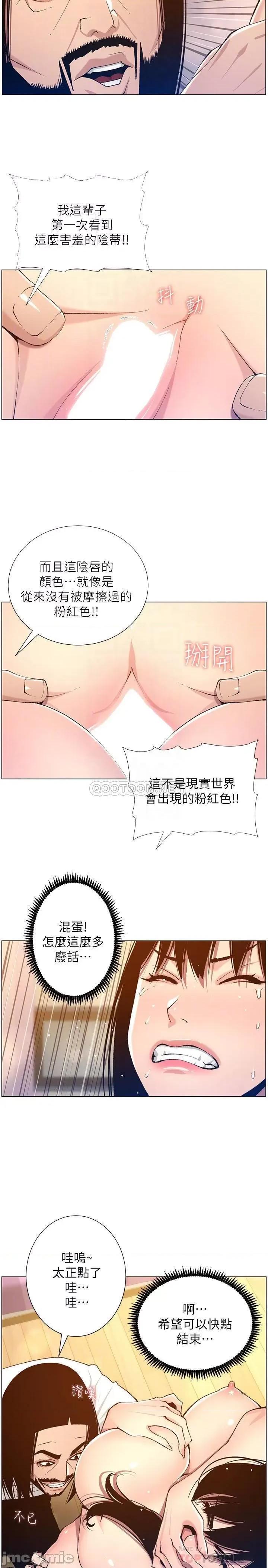 姊妹與繼父 姊妹與繼父 103 第10页
