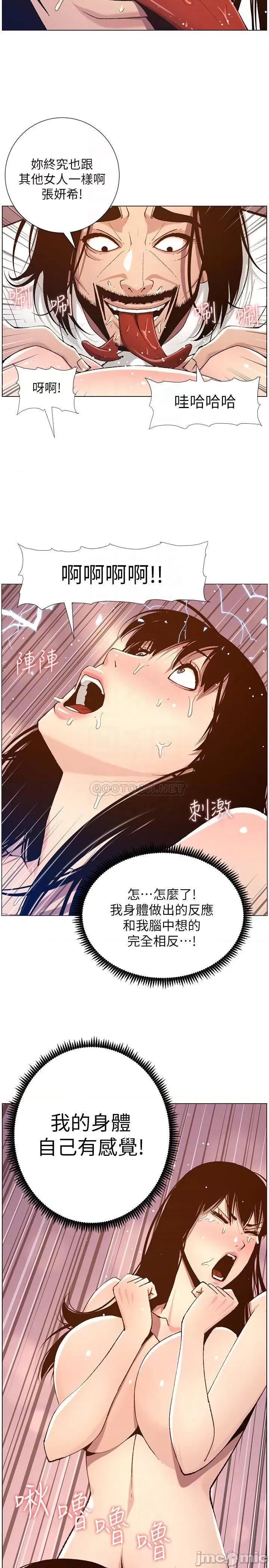 姊妹與繼父 姊妹與繼父 103 第14页