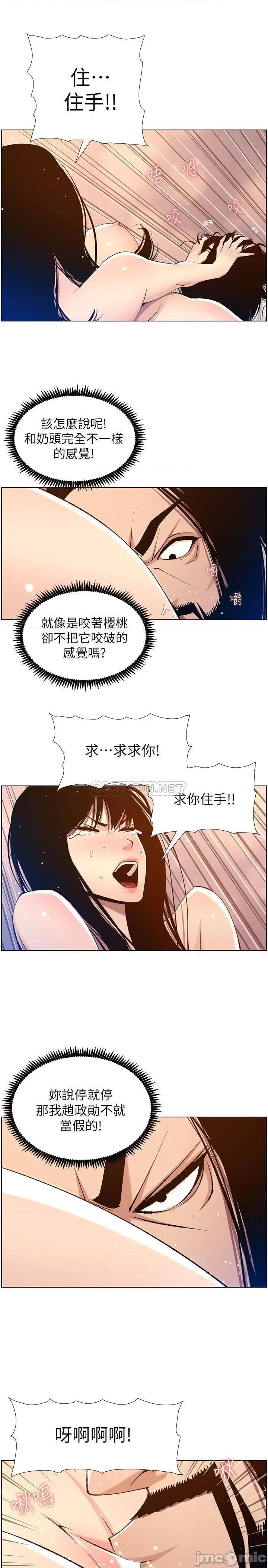姊妹與繼父 姊妹與繼父 103 第17页