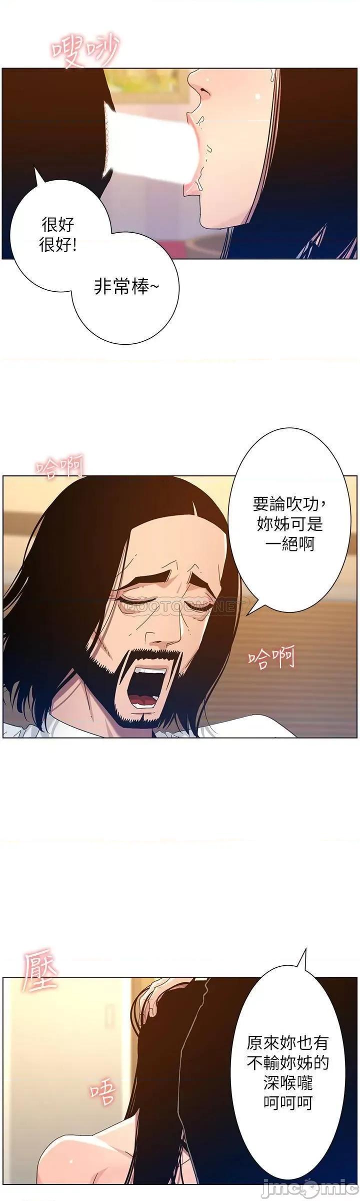 姊妹與繼父 姊妹與繼父 103 第28页