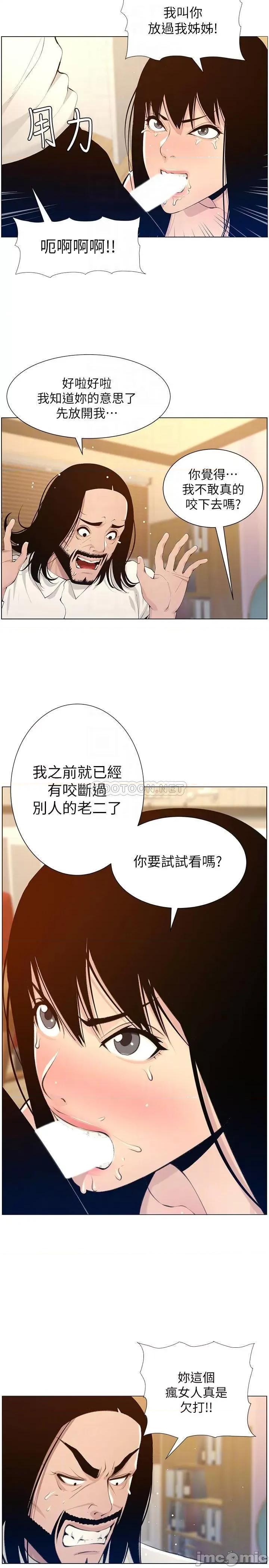 姊妹與繼父 姊妹與繼父 104 第6页