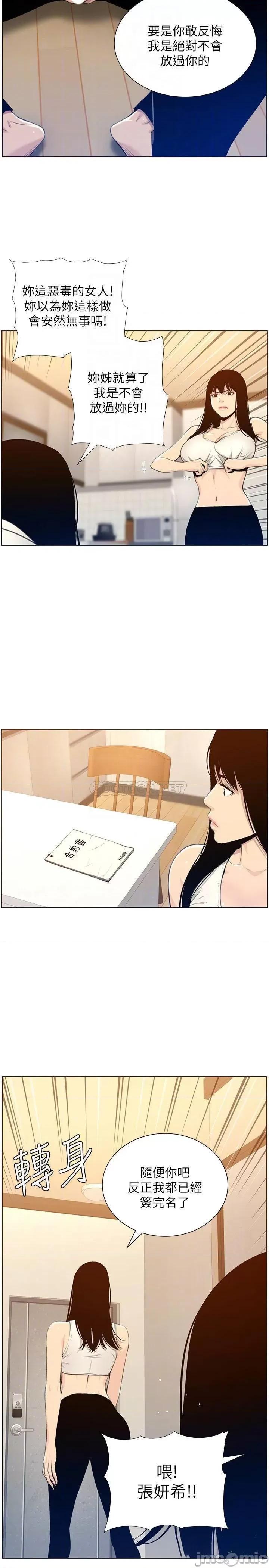 姊妹與繼父 姊妹與繼父 104 第10页
