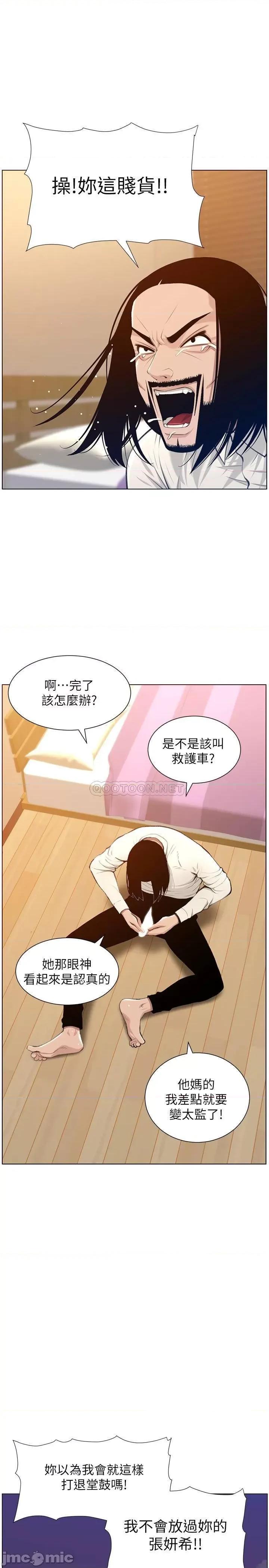 姊妹與繼父 姊妹與繼父 104 第11页