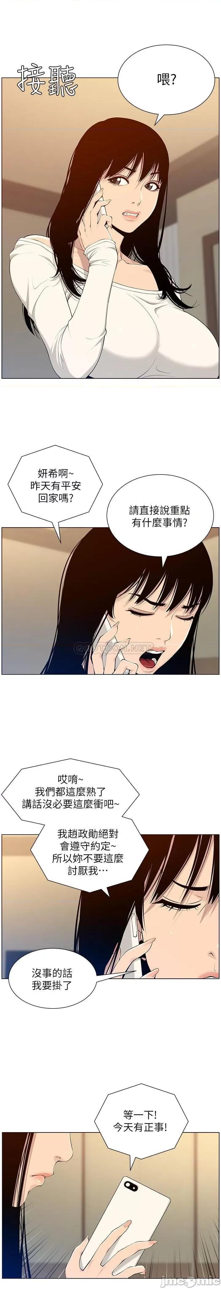 姊妹與繼父 姊妹與繼父 104 第21页