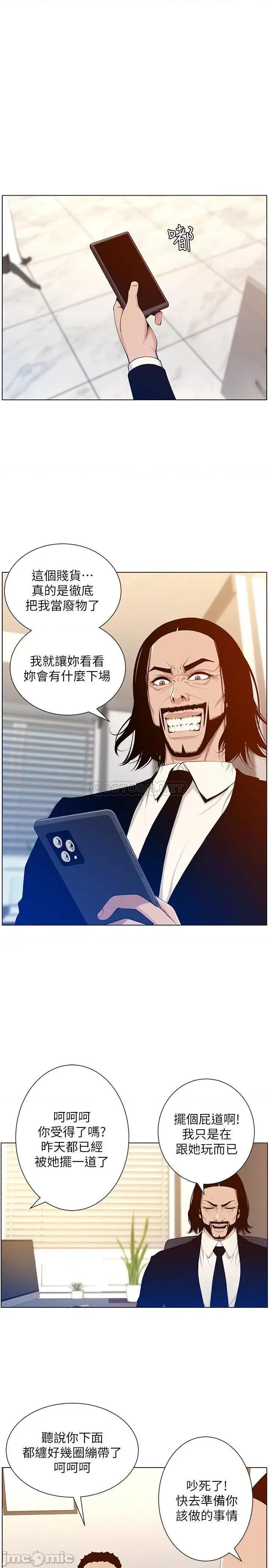 姊妹與繼父 姊妹與繼父 - 第105話 - 無止儘的羞恥行徑 第1页