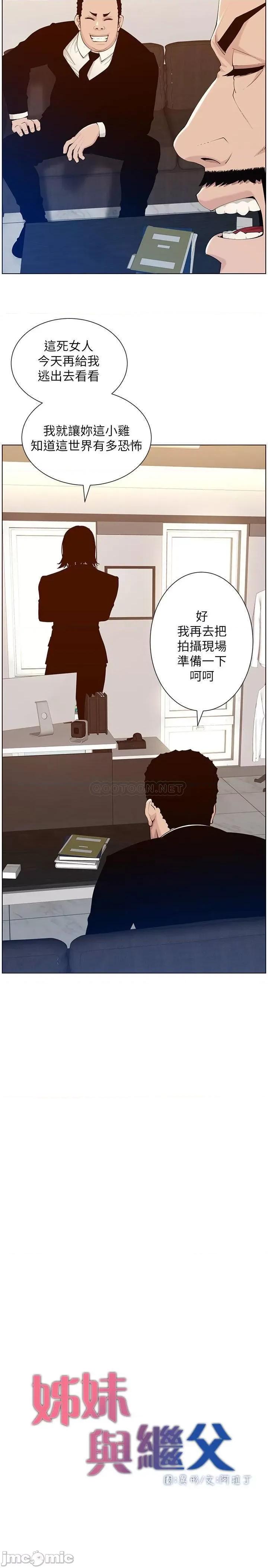 姊妹與繼父 姊妹與繼父 - 第105話 - 無止儘的羞恥行徑 第2页