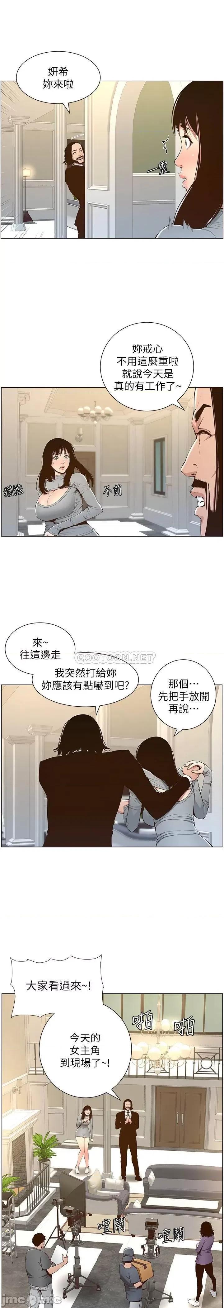 姊妹與繼父 姊妹與繼父 - 第105話 - 無止儘的羞恥行徑 第5页