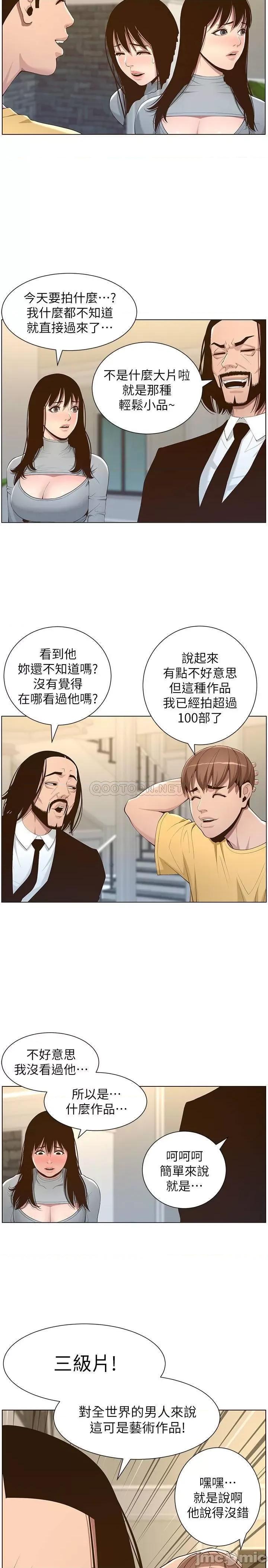 姊妹與繼父 姊妹與繼父 - 第105話 - 無止儘的羞恥行徑 第7页