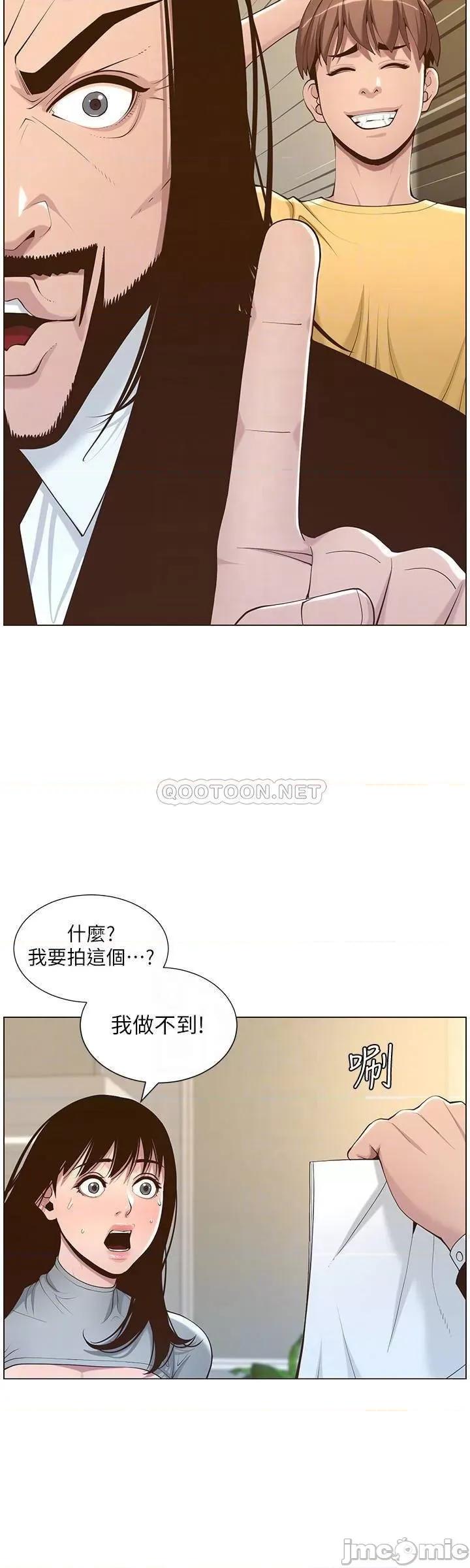 姊妹與繼父 姊妹與繼父 - 第105話 - 無止儘的羞恥行徑 第8页