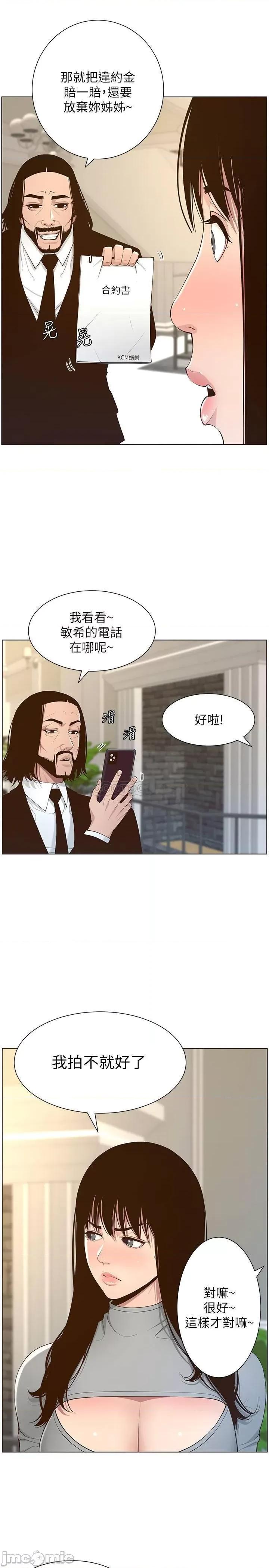 姊妹與繼父 姊妹與繼父 - 第105話 - 無止儘的羞恥行徑 第9页