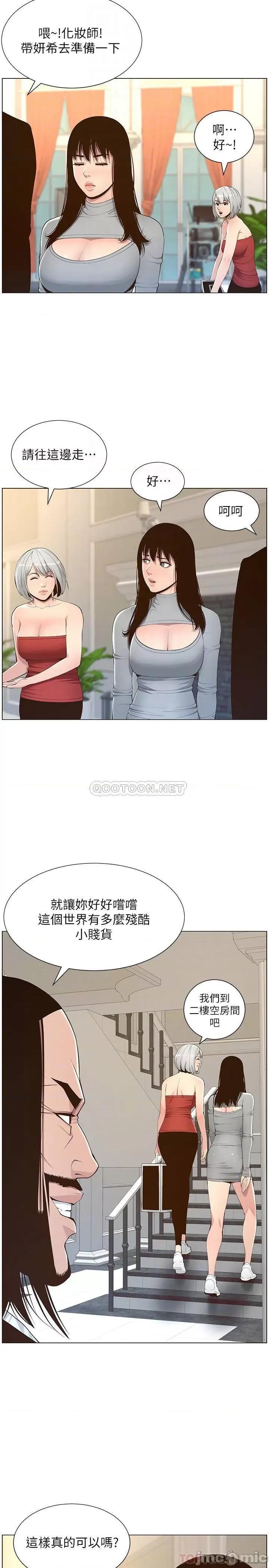 姊妹與繼父 姊妹與繼父 - 第105話 - 無止儘的羞恥行徑 第10页