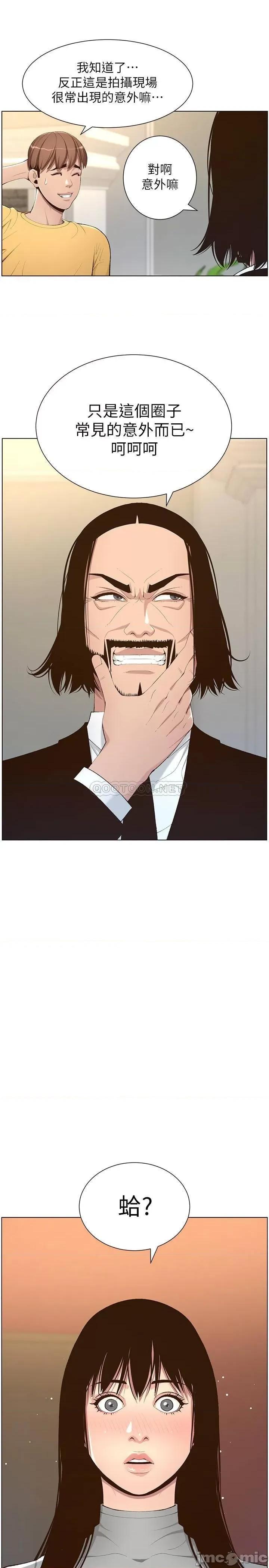 姊妹與繼父 姊妹與繼父 - 第105話 - 無止儘的羞恥行徑 第13页