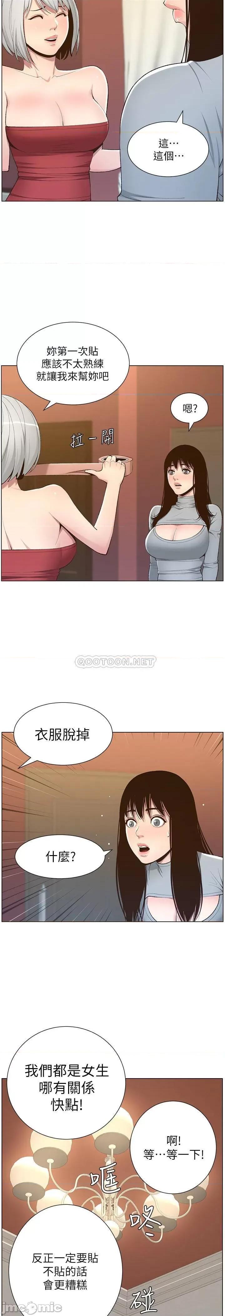 姊妹與繼父 姊妹與繼父 - 第105話 - 無止儘的羞恥行徑 第15页