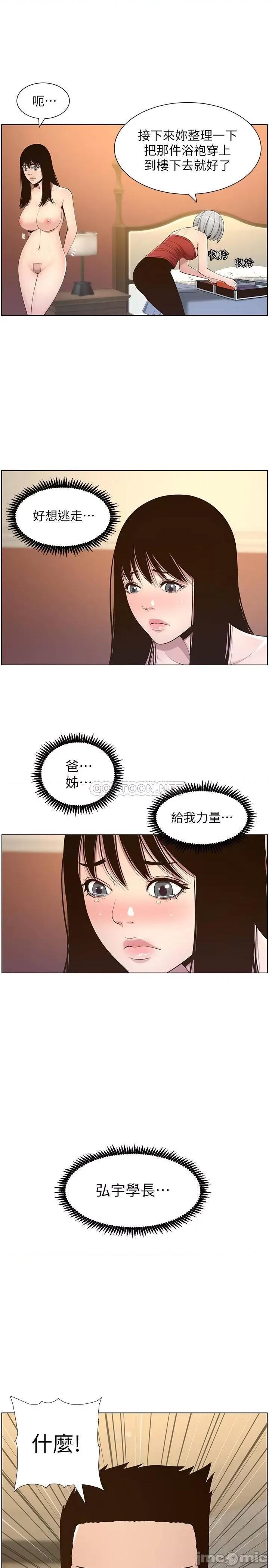 姊妹與繼父 姊妹與繼父 - 第105話 - 無止儘的羞恥行徑 第21页