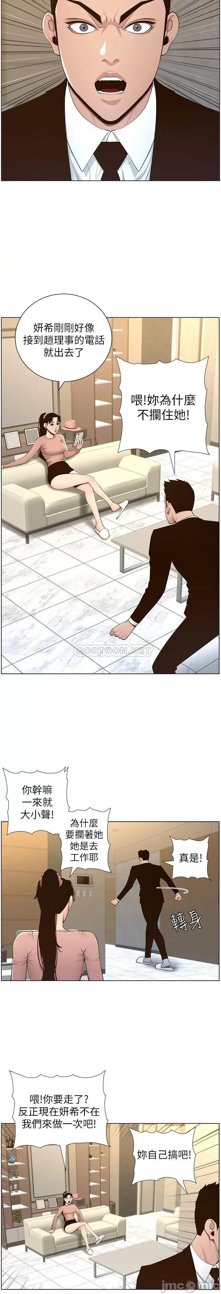 姊妹與繼父 姊妹與繼父 - 第105話 - 無止儘的羞恥行徑 第22页