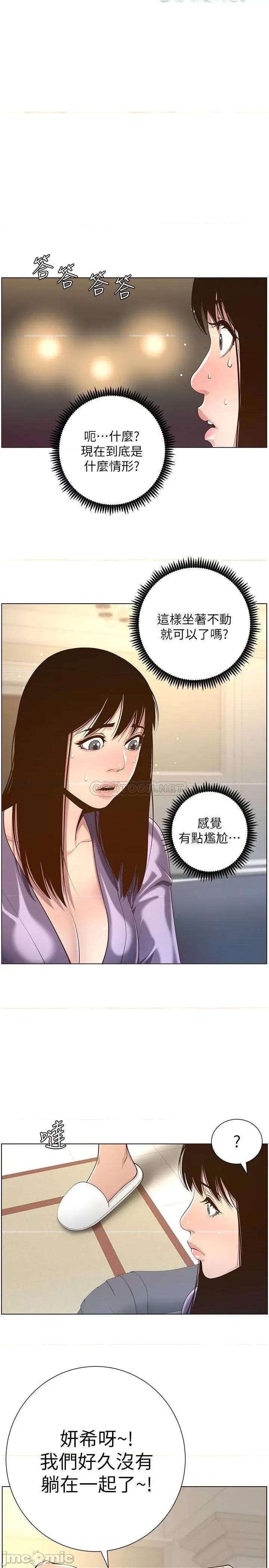 姊妹與繼父 姊妹與繼父 - 第106話 - 這是演戲_要忍耐 第3页